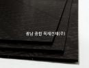 코팅합판